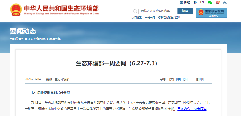 生態(tài)環(huán)境部：向美麗中國進發(fā)