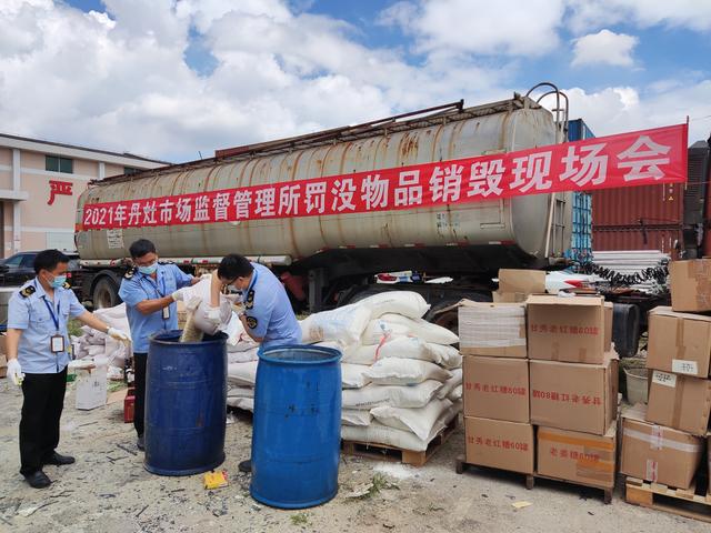 產(chǎn)品銷(xiāo)毀|強(qiáng)監(jiān)管?chē)?yán)執(zhí)法！丹灶集中銷(xiāo)毀3000多件罰沒(méi)物品